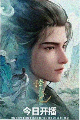 墨色山海 国漫番剧全集